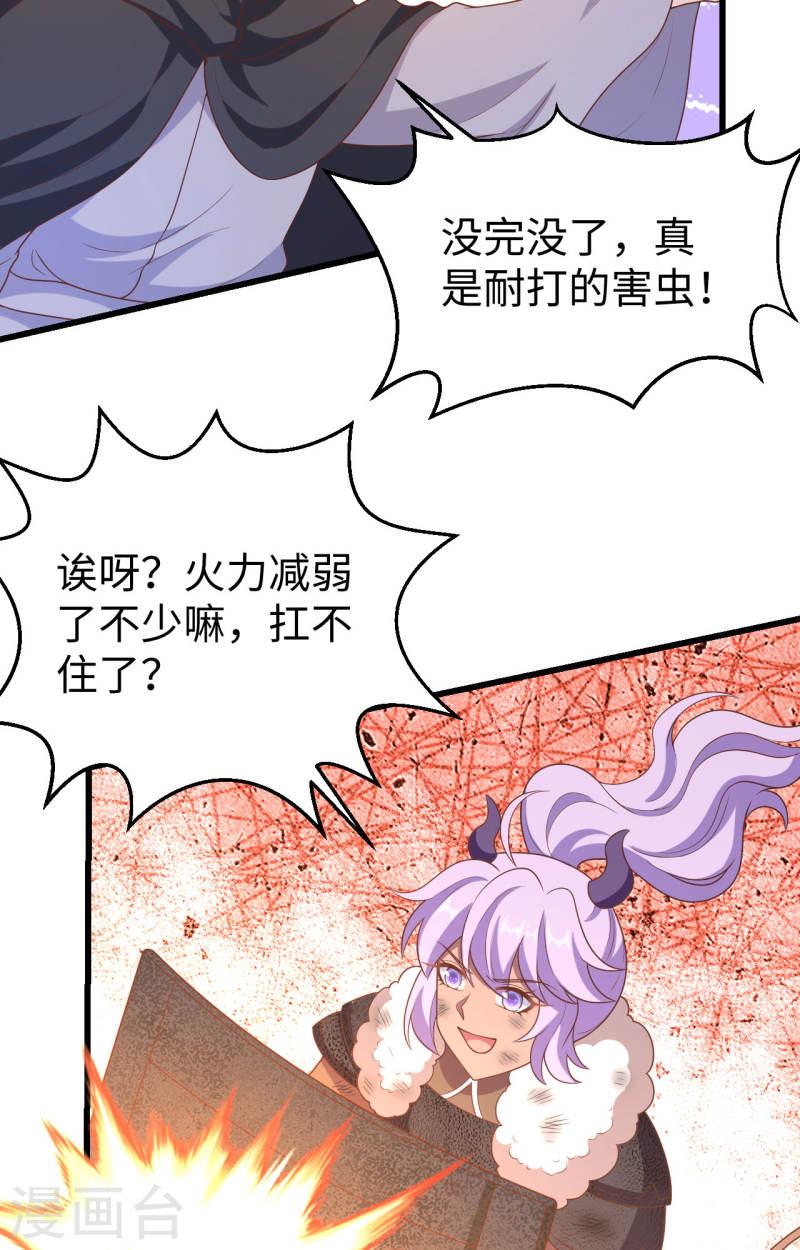 从今天开始当城主漫画,第419话 30图