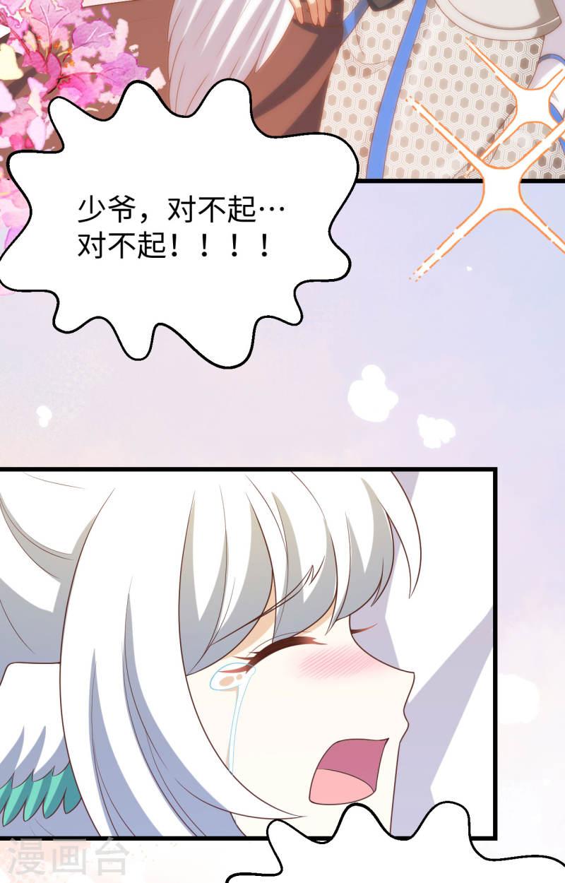 从今天开始当城主漫画,第419话 25图