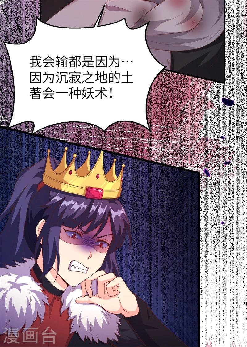 从今天开始当城主漫画,第420话 41图