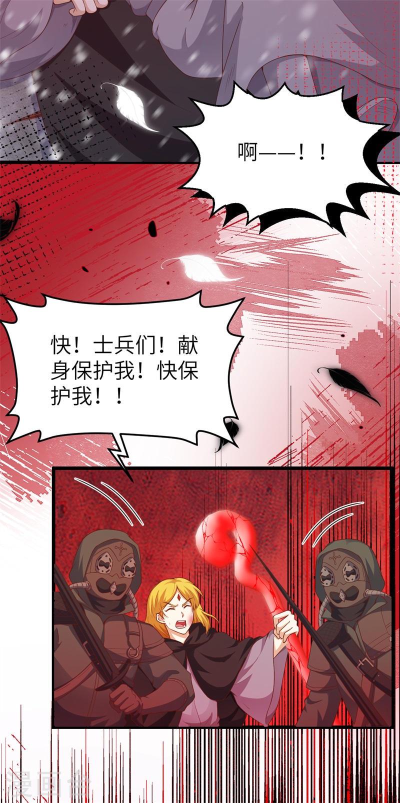 从今天开始当城主漫画,第420话 3图