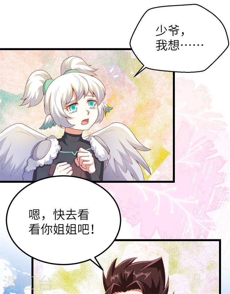 从今天开始当城主漫画,第420话 26图