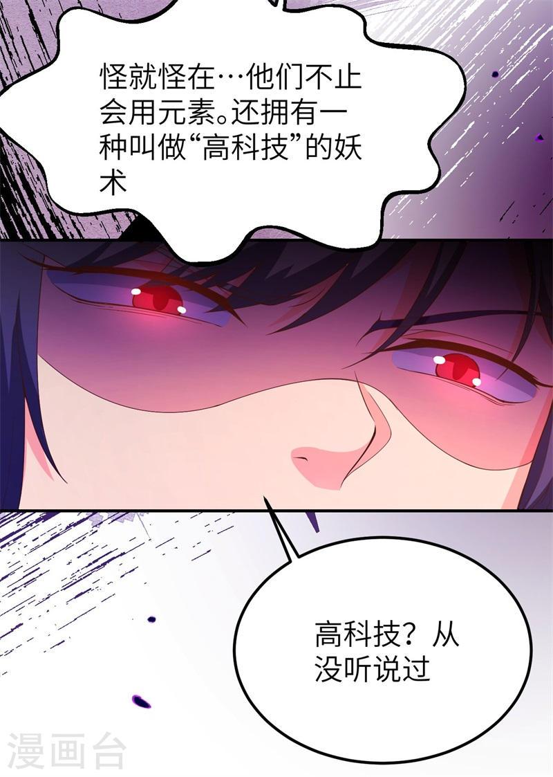 从今天开始当城主漫画,第420话 43图