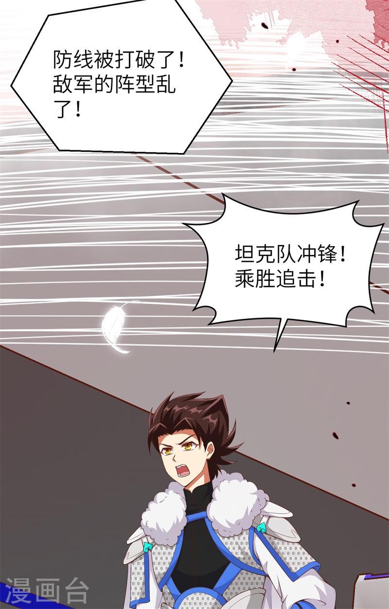 从今天开始当城主漫画,第420话 10图