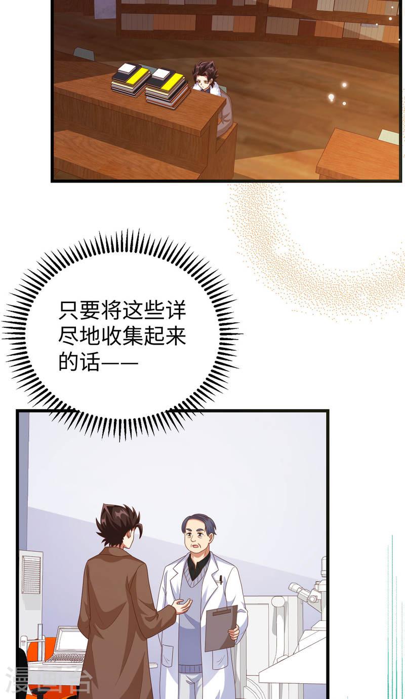 从今天开始当城主漫画,第421话 20图