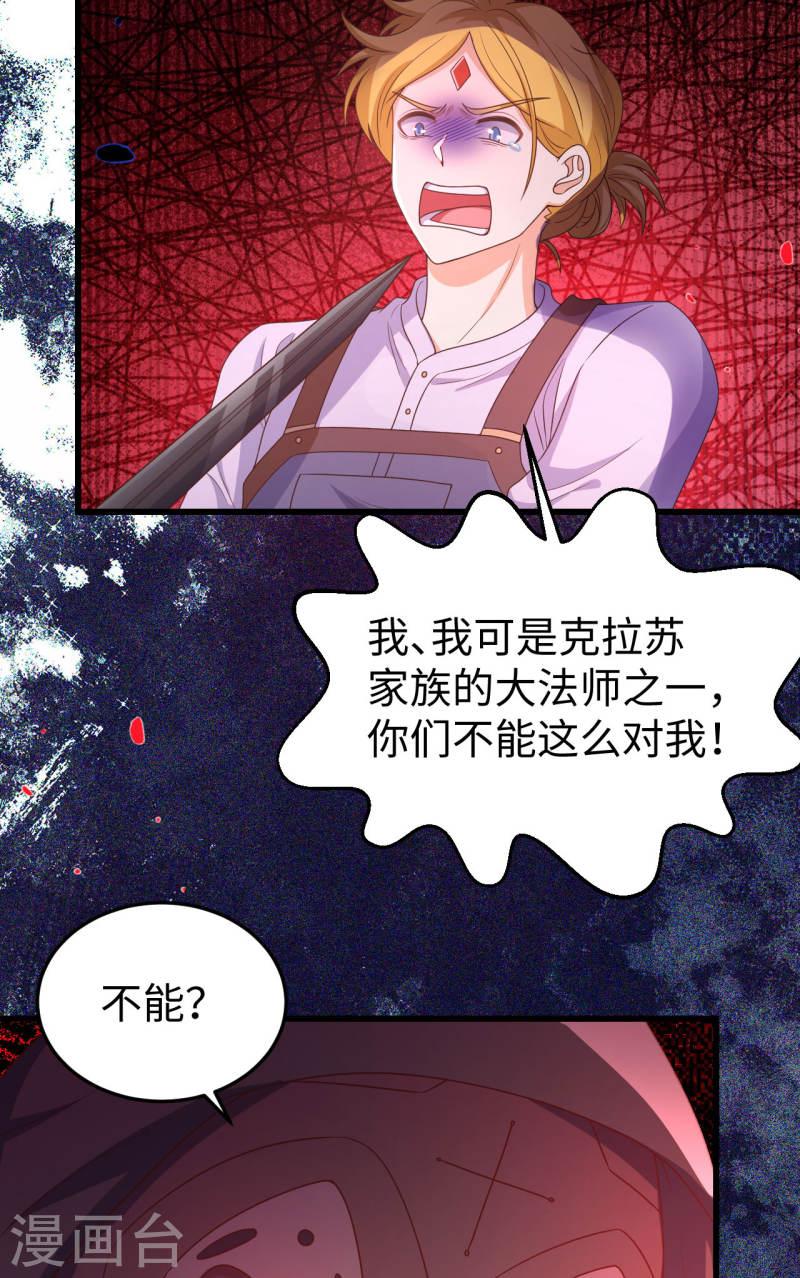 从今天开始当城主漫画,第421话 33图