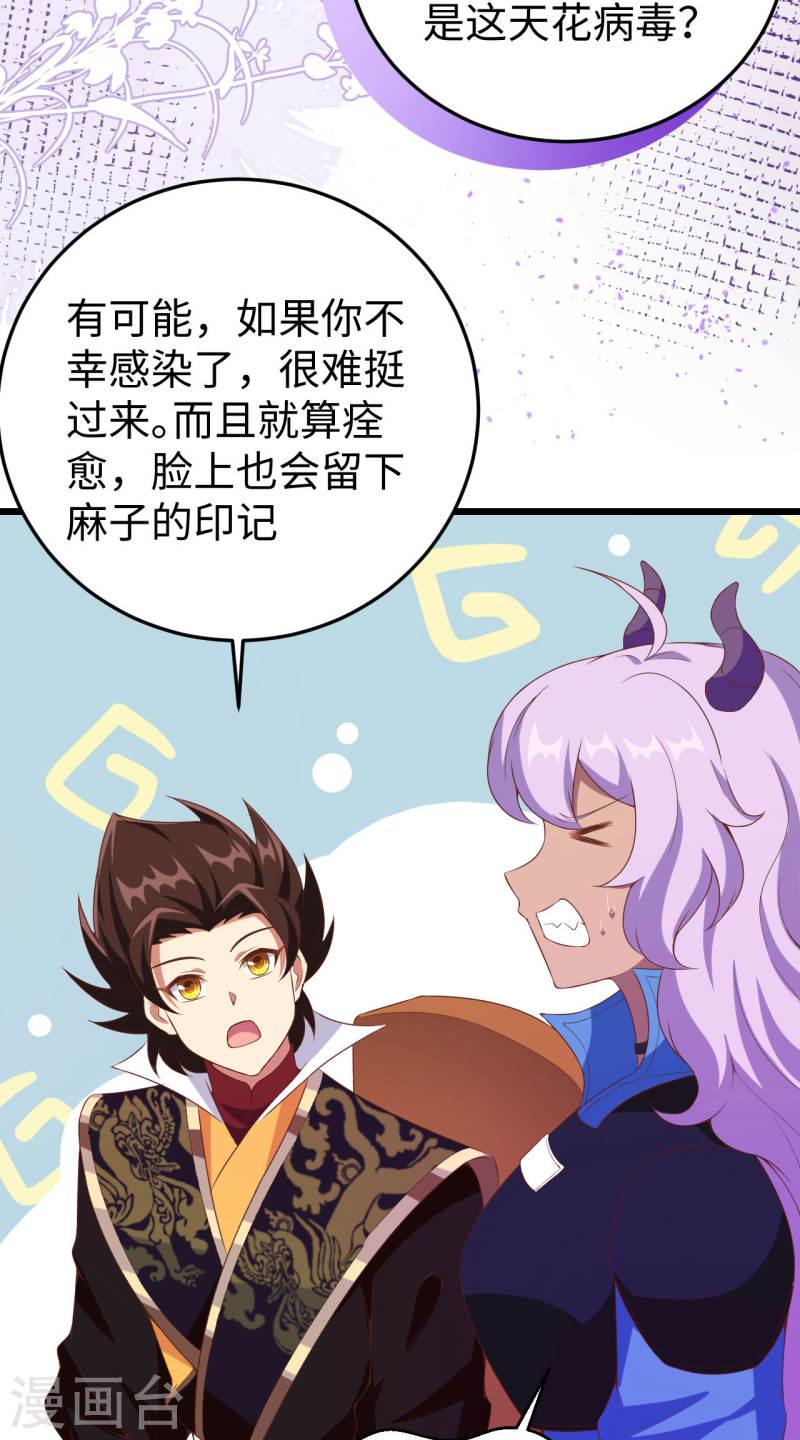 从今天开始当城主漫画,第421话 9图