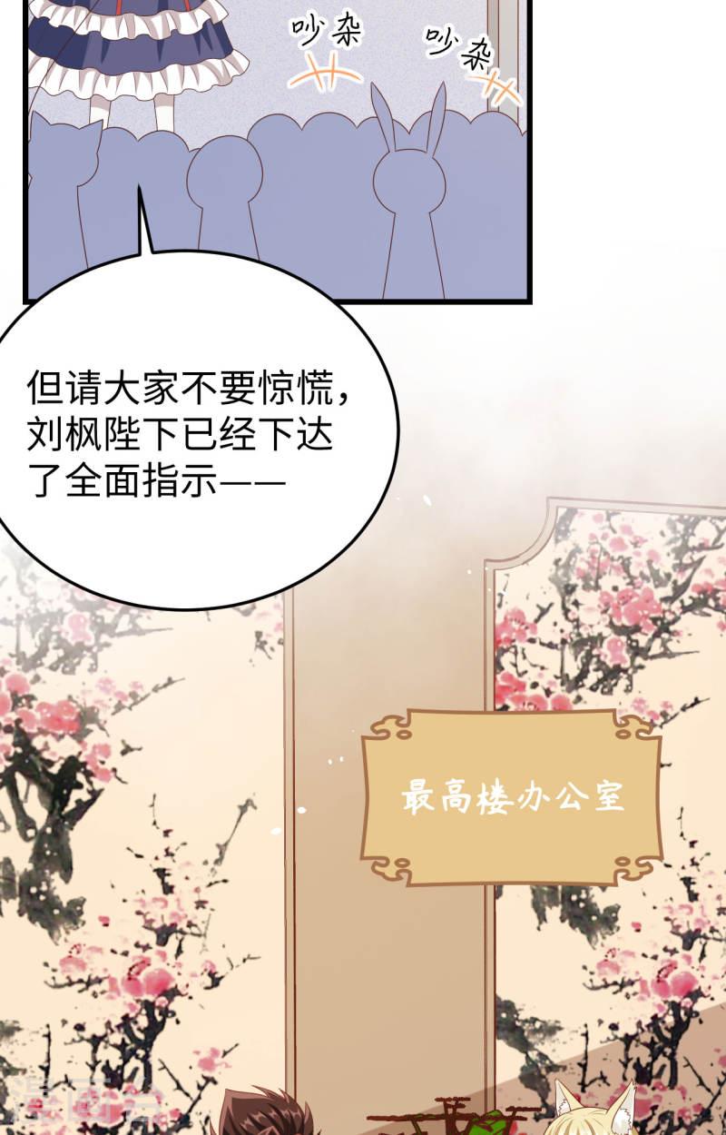 从今天开始当城主漫画,第422话 5图