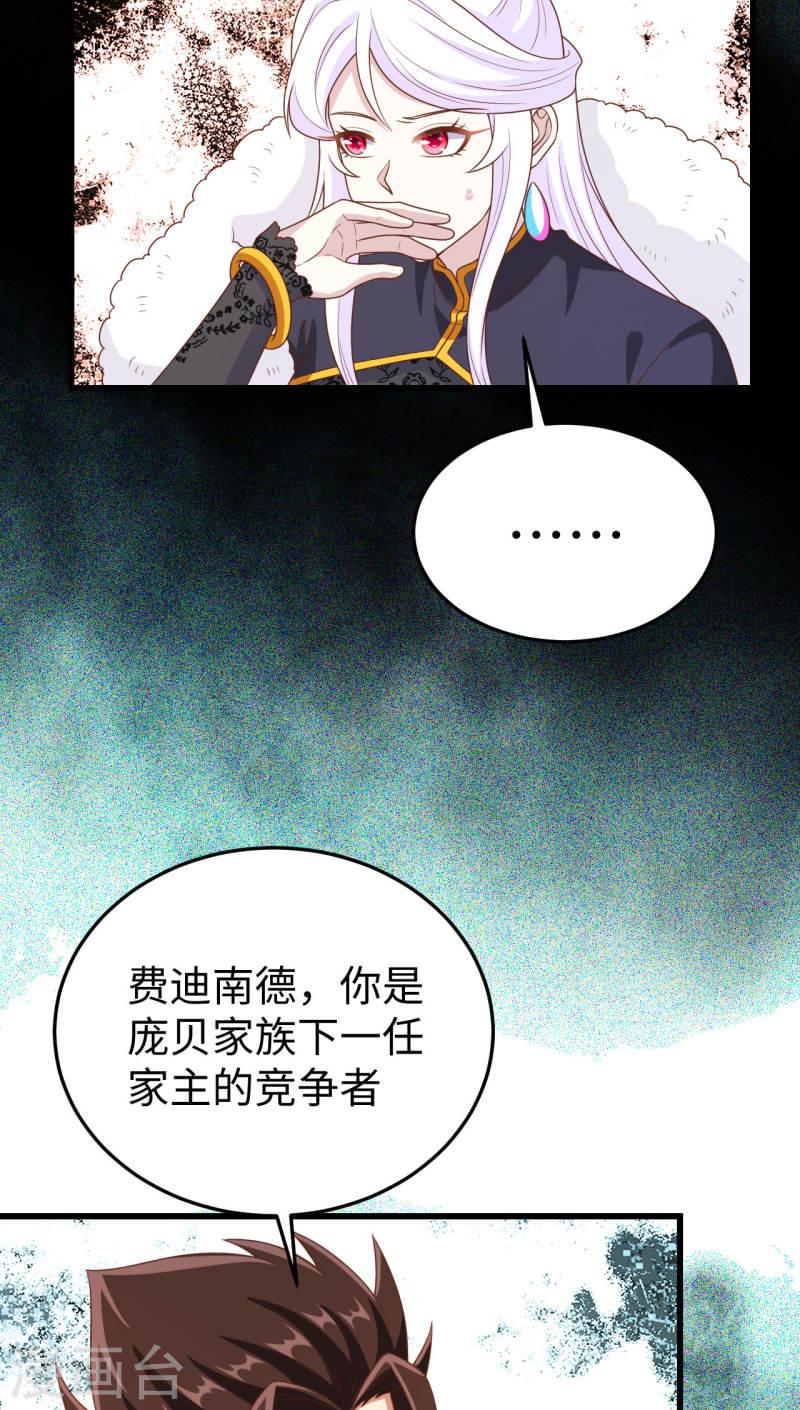 从今天开始当城主漫画,第422话 54图