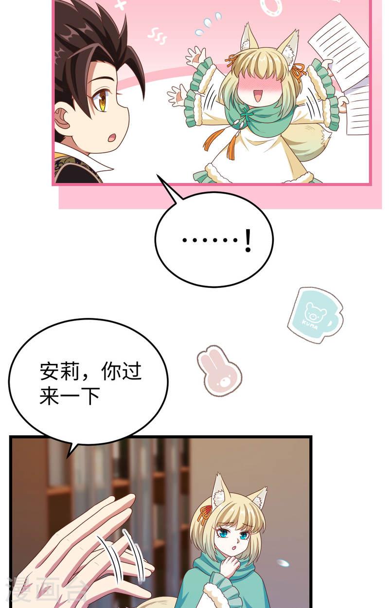 从今天开始当城主漫画,第422话 11图