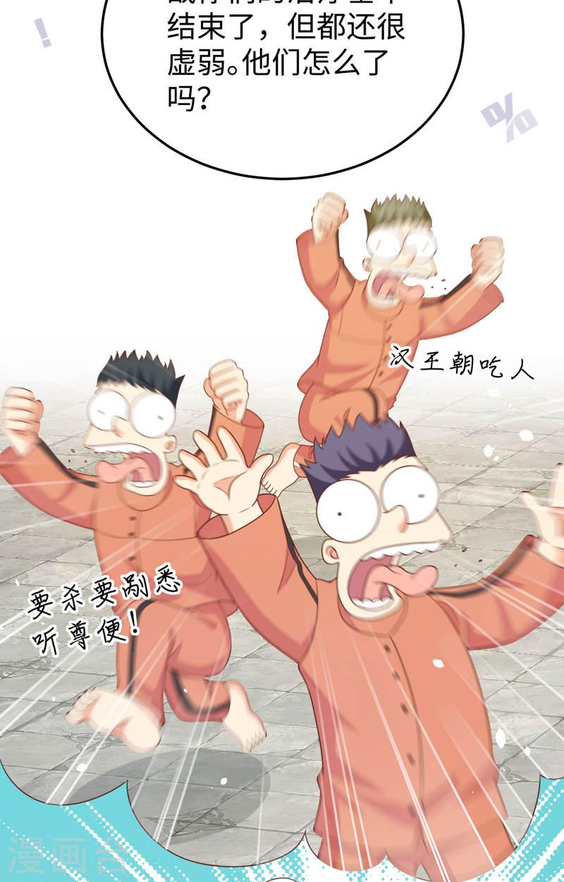 从今天开始当城主漫画,第422话 41图