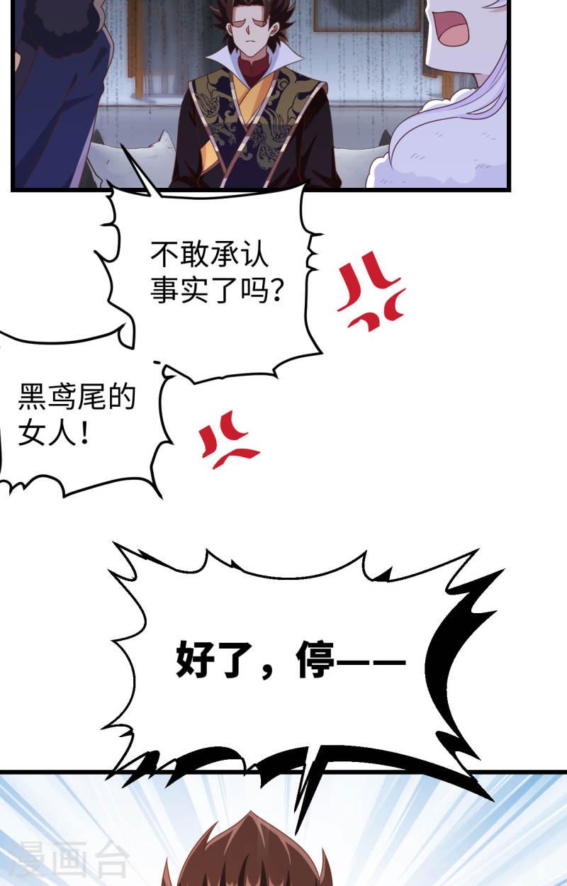 从今天开始当城主漫画,第422话 50图