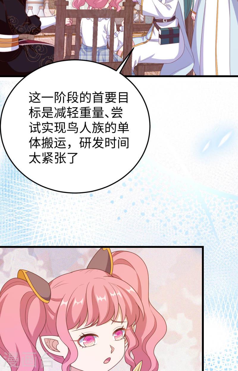 从今天开始当城主漫画,第422话 24图