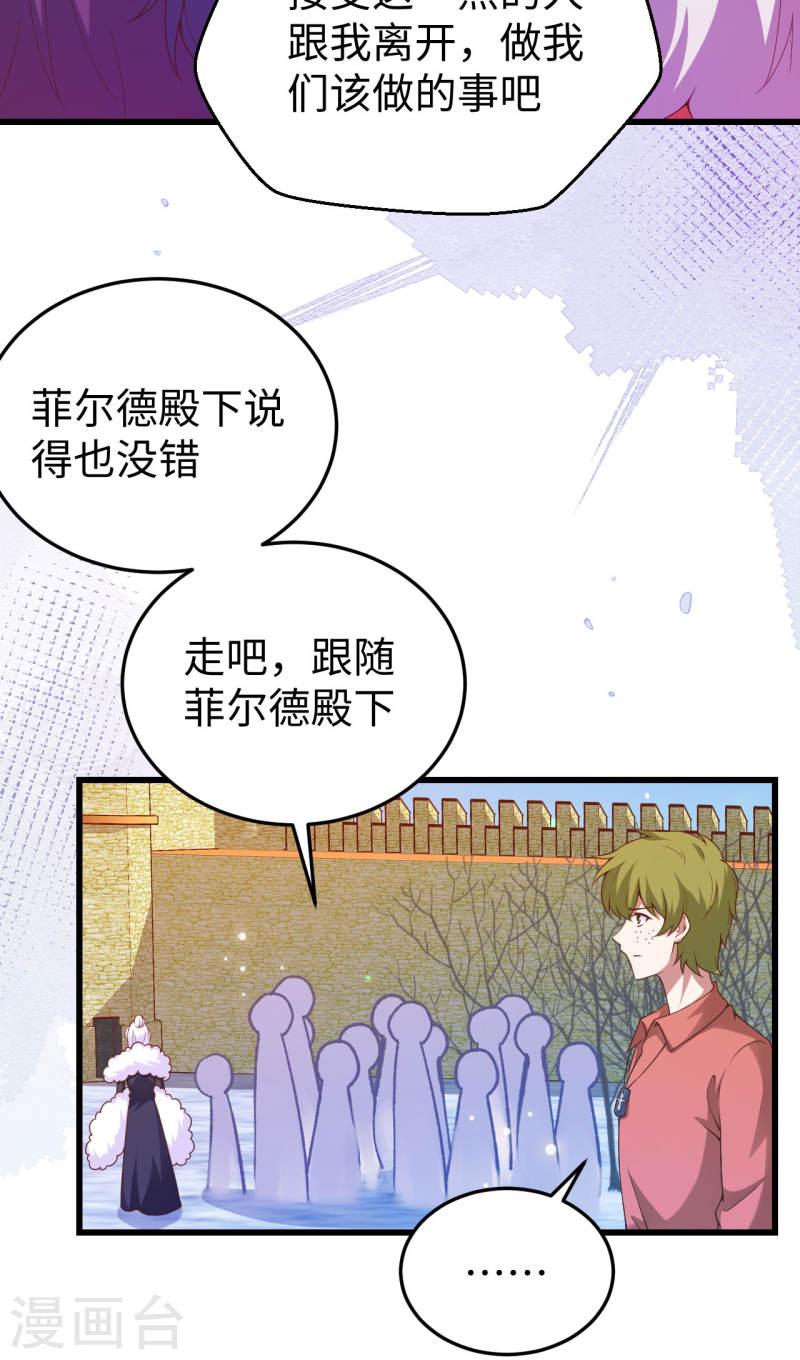 从今天开始当城主漫画,第423话 13图