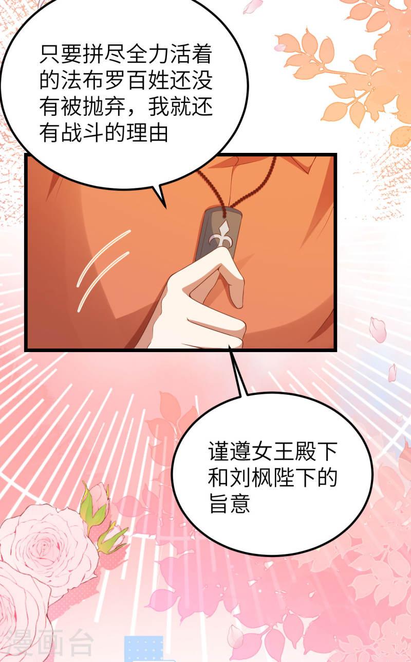 从今天开始当城主漫画,第423话 51图