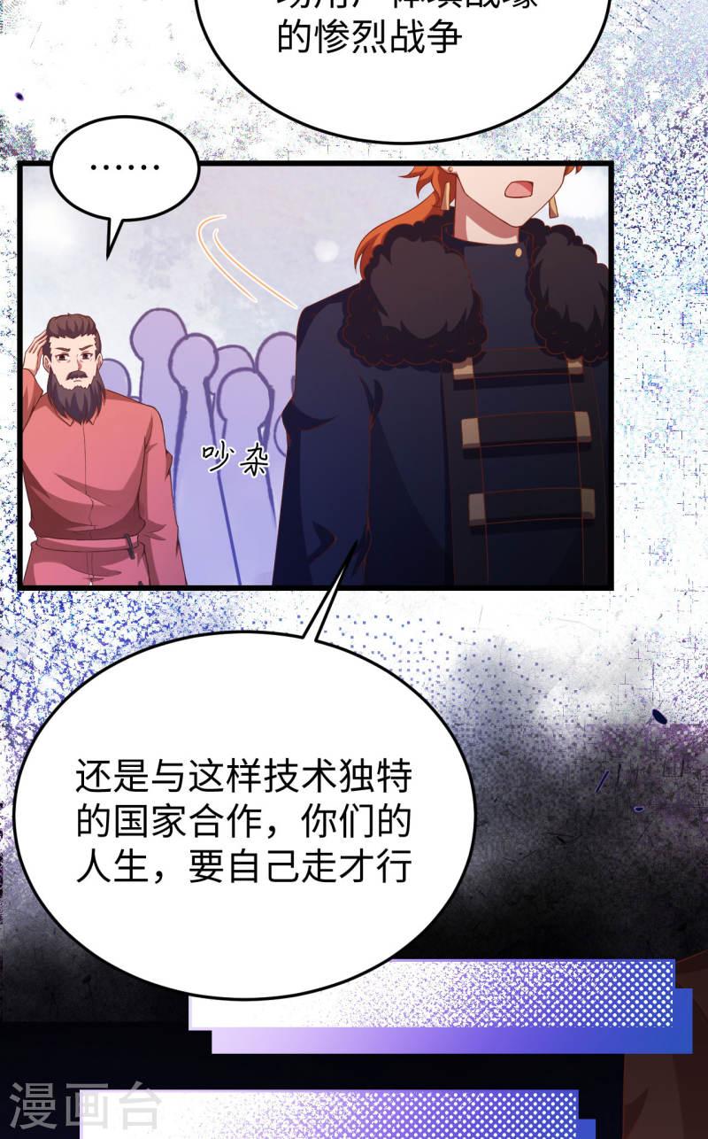 从今天开始当城主漫画,第423话 33图