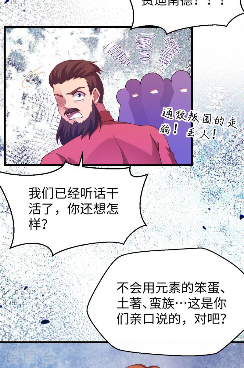 从今天开始当城主漫画,第423话 23图