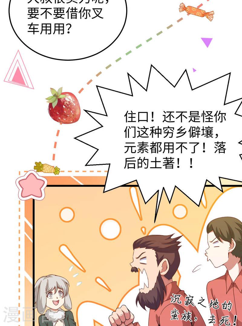 从今天开始当城主漫画,第423话 19图