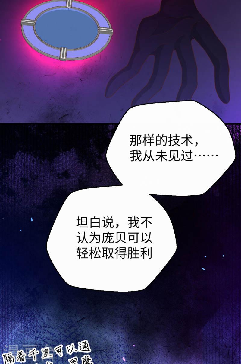 从今天开始当城主漫画,第423话 29图