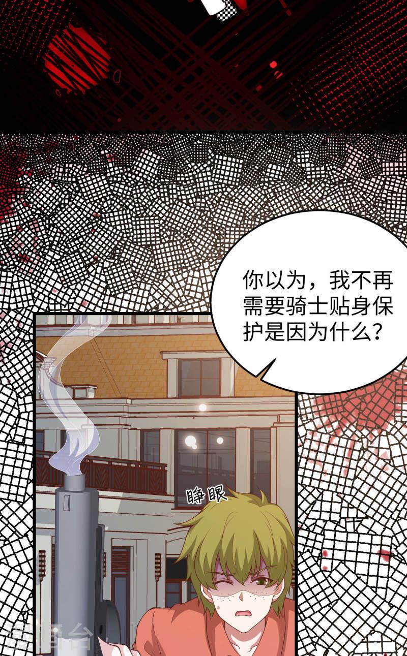 从今天开始当城主漫画,第423话 43图