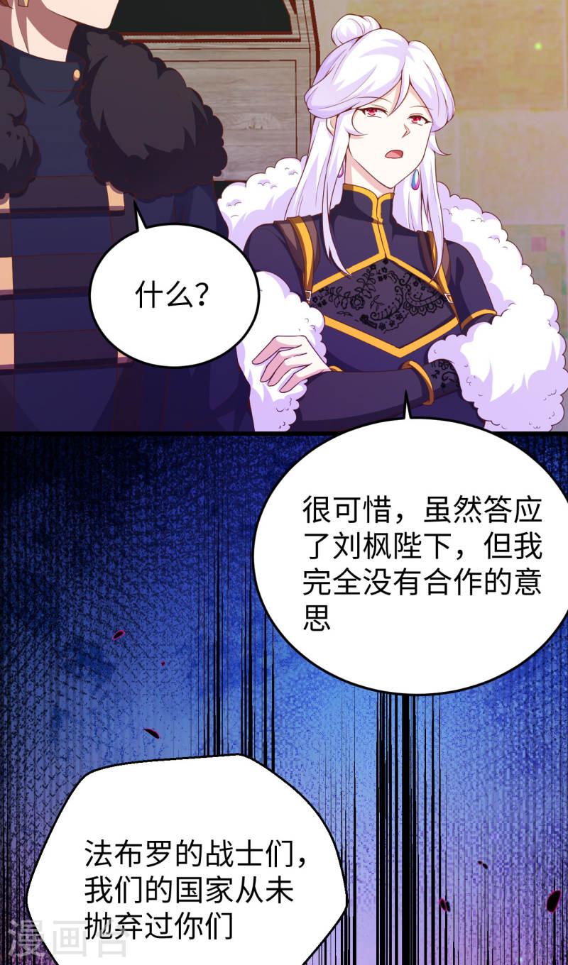 从今天开始当城主漫画,第423话 11图