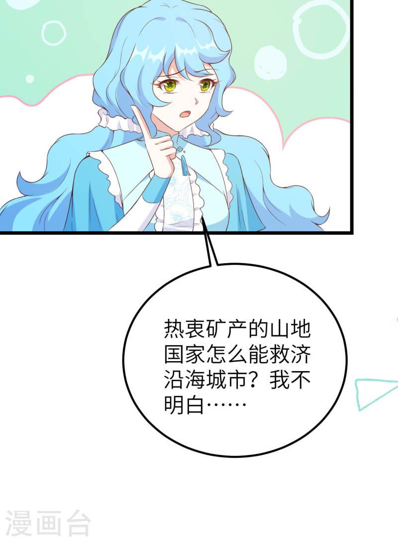 从今天开始当城主漫画,第424话 14图