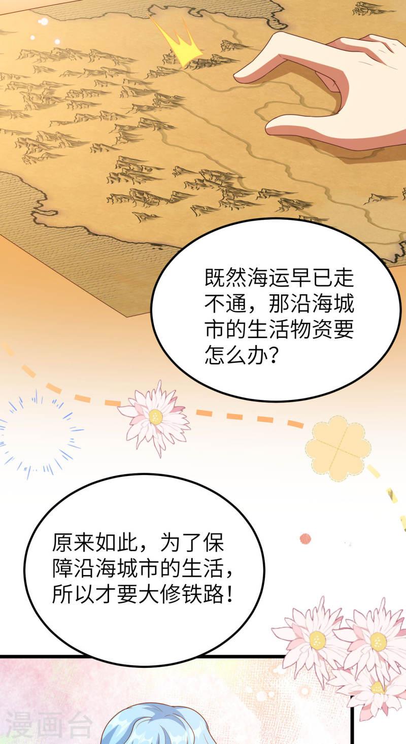 从今天开始当城主漫画,第424话 16图