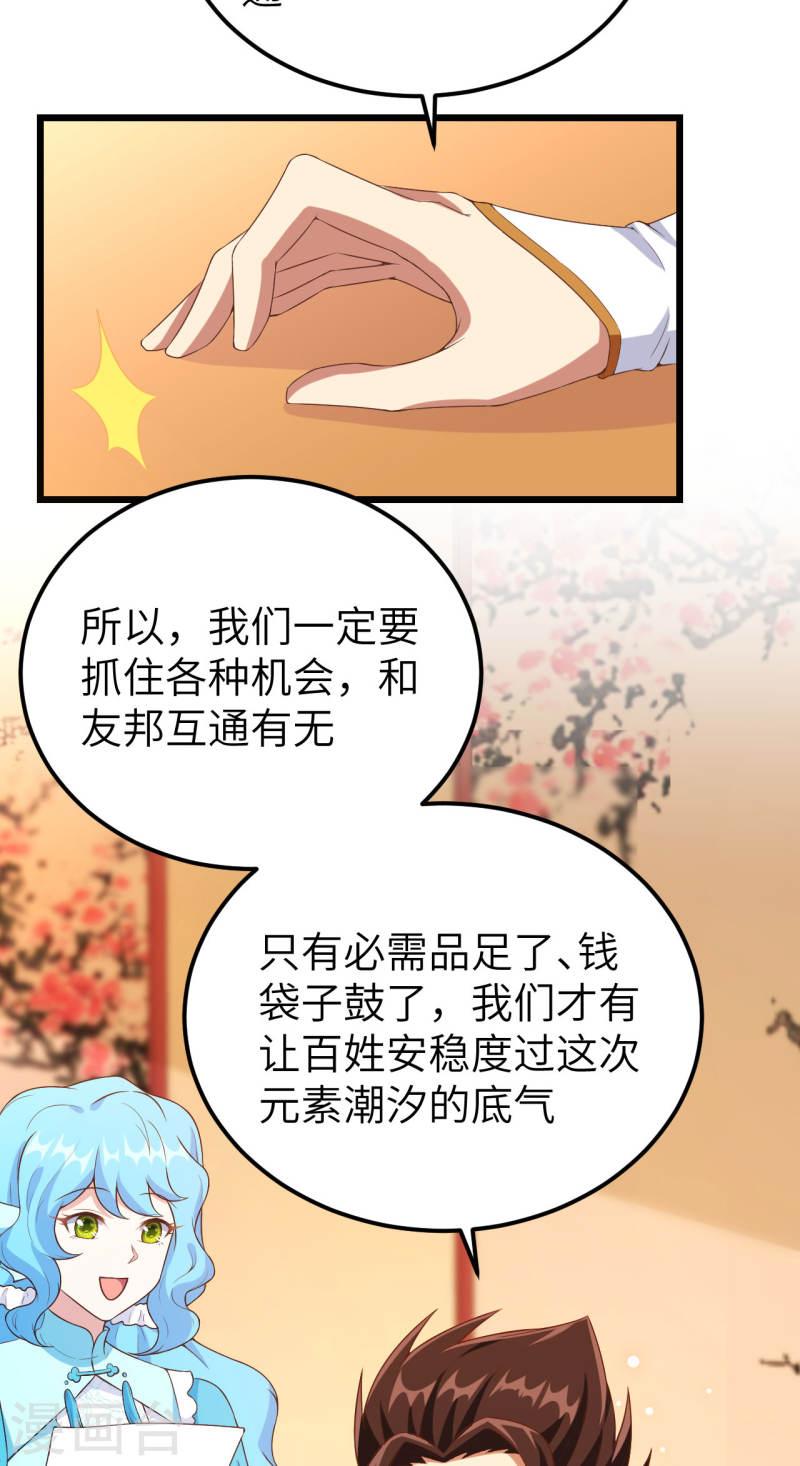 从今天开始当城主漫画,第424话 20图