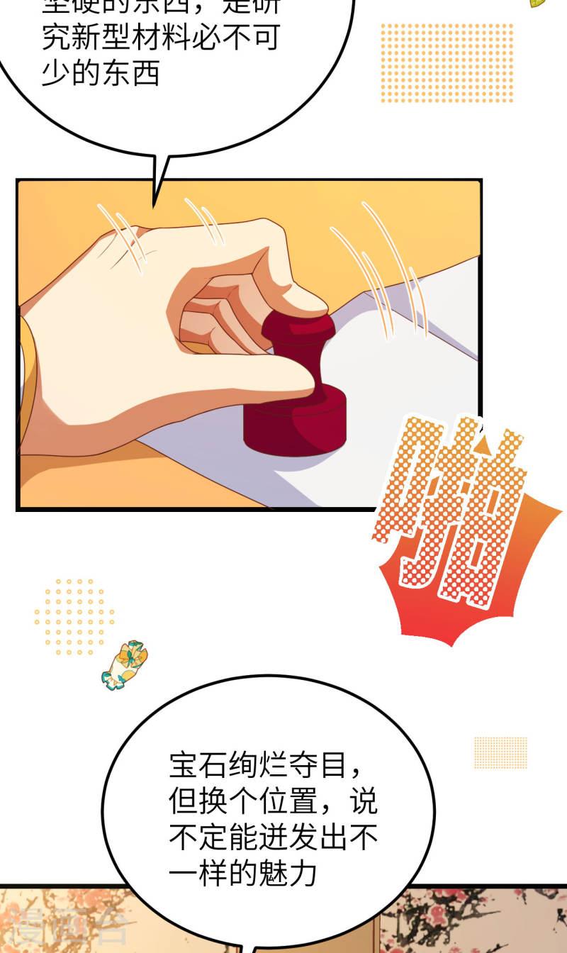 从今天开始当城主漫画,第424话 26图