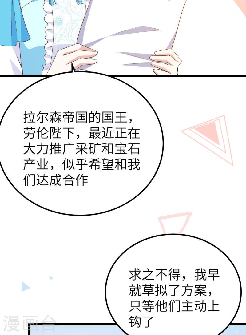 从今天开始当城主漫画,第424话 12图