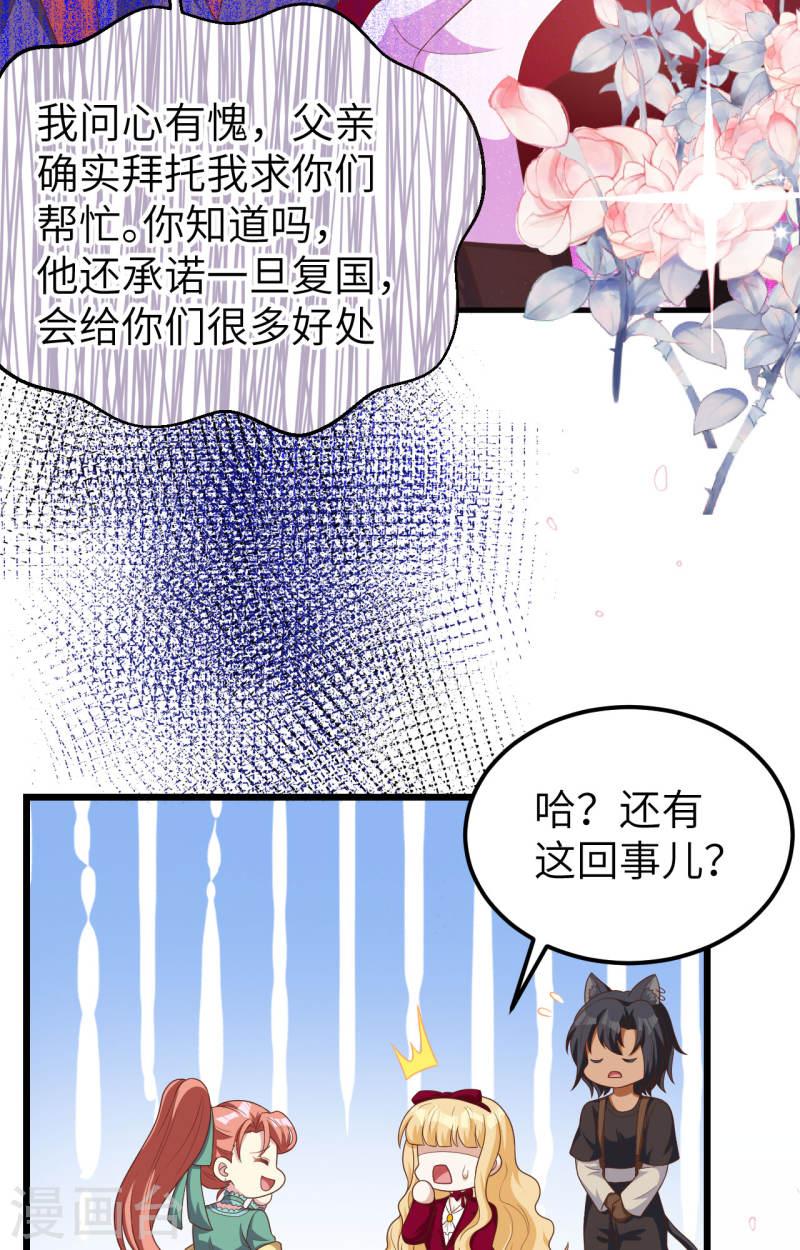 从今天开始当城主漫画,第425话 38图