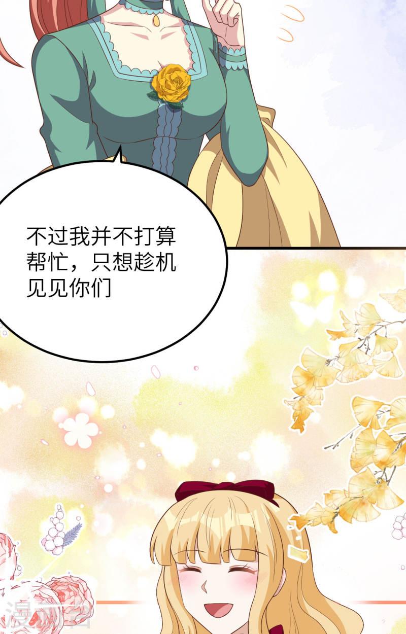 从今天开始当城主漫画,第425话 40图