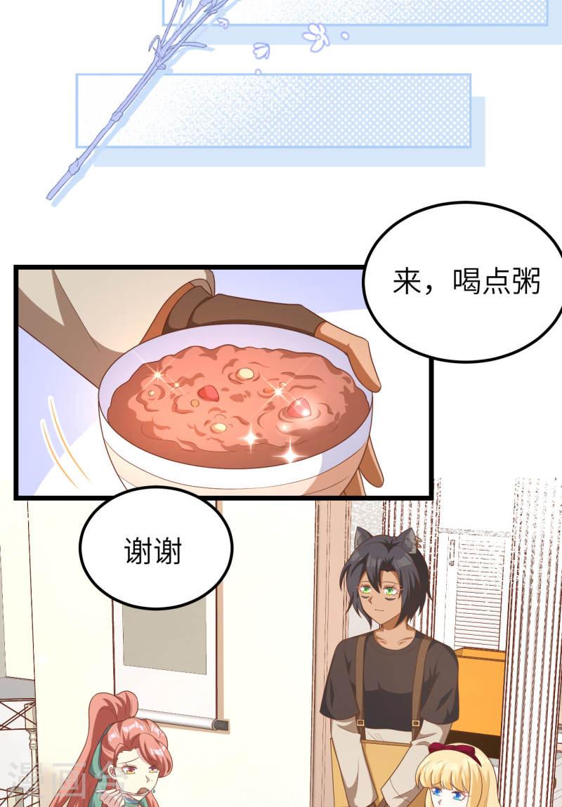 从今天开始当城主漫画,第425话 24图