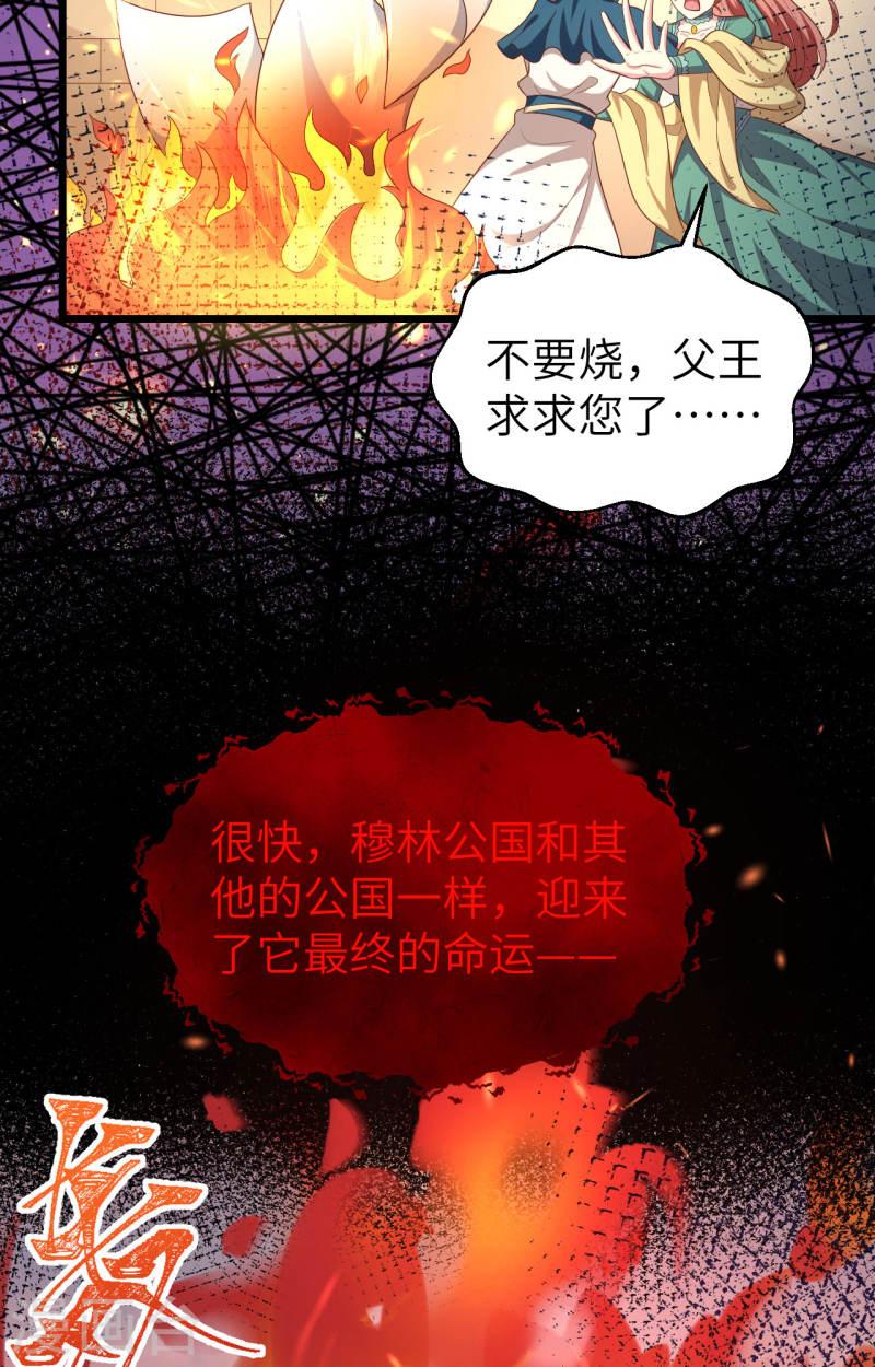 从今天开始当城主漫画,第425话 56图