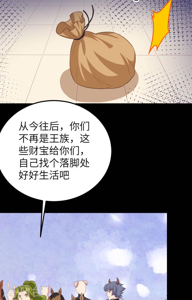 从今天开始当城主漫画,第425话 60图