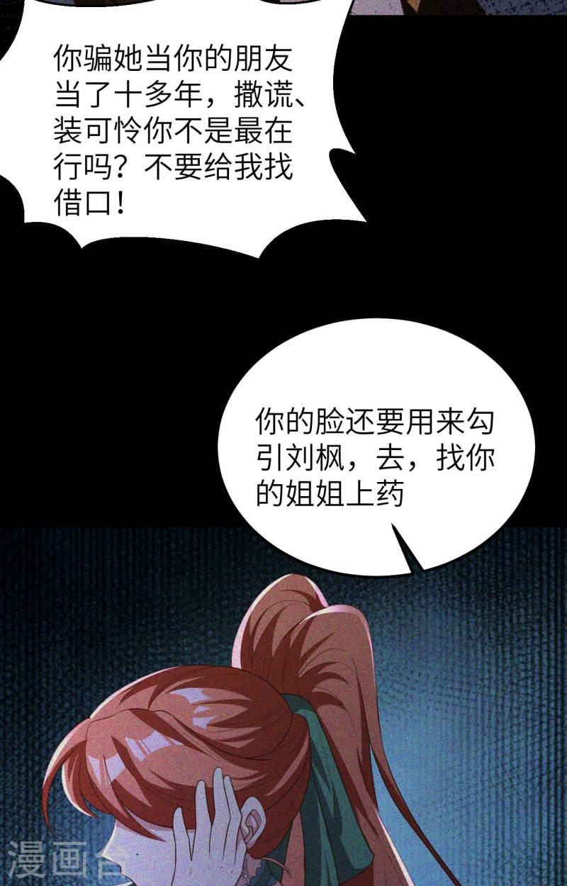 从今天开始当城主漫画,第426话 4图