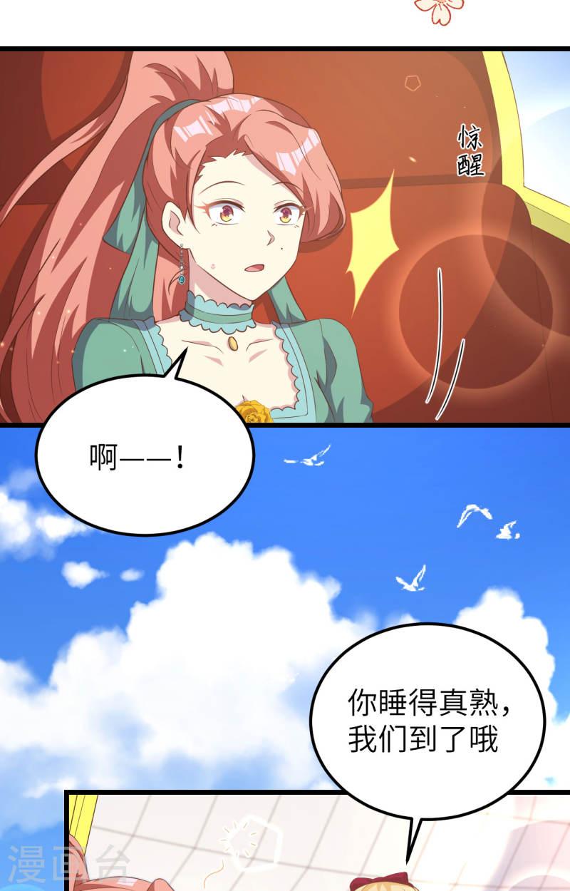 从今天开始当城主漫画,第426话 10图