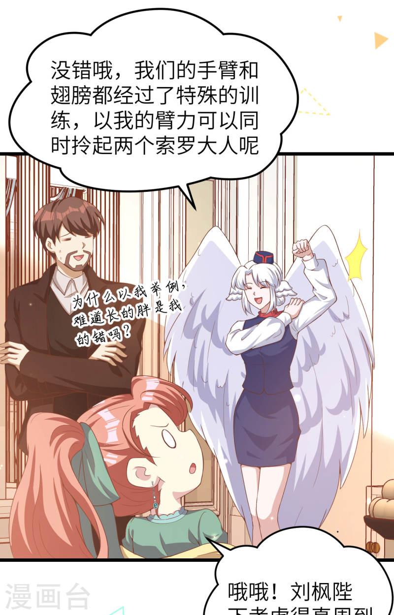 从今天开始当城主漫画,第426话 33图