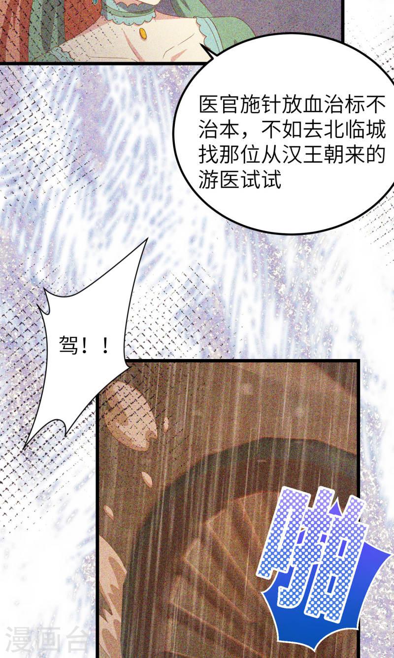 从今天开始当城主漫画,第426话 41图