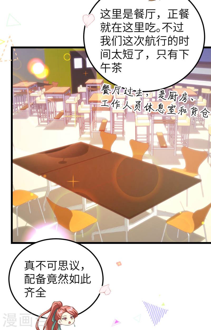 从今天开始当城主漫画,第426话 20图