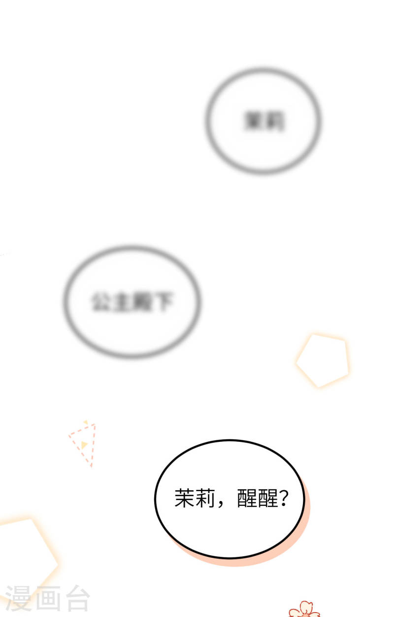 从今天开始当城主漫画,第426话 9图