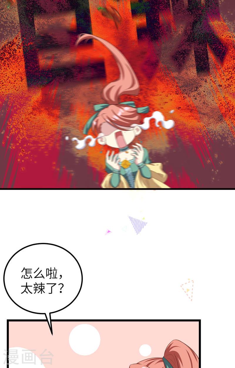 从今天开始当城主漫画,第427话 18图