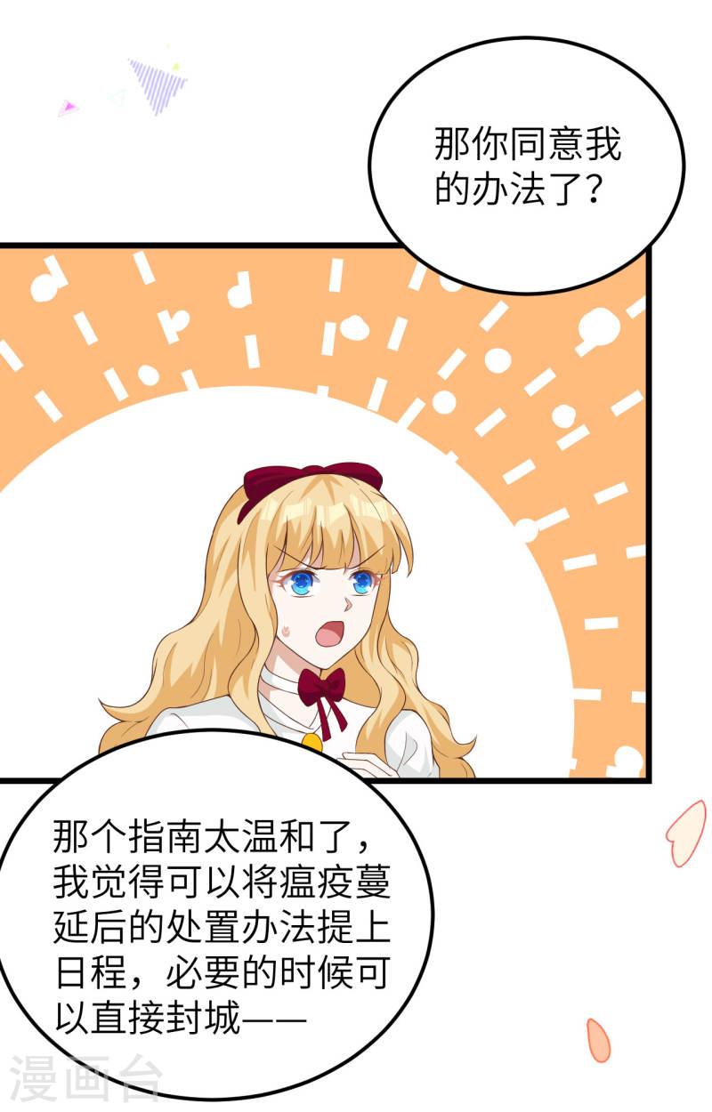 从今天开始当城主漫画,第427话 40图