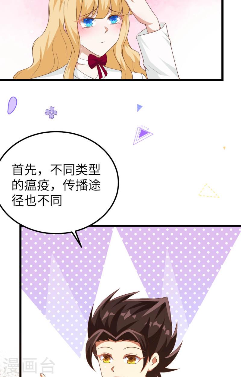 从今天开始当城主漫画,第427话 43图