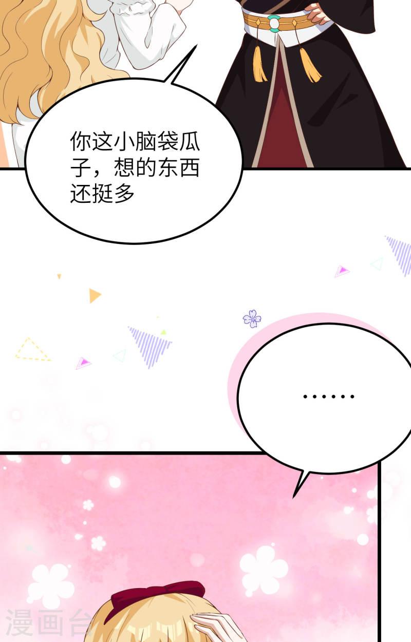 从今天开始当城主漫画,第427话 42图