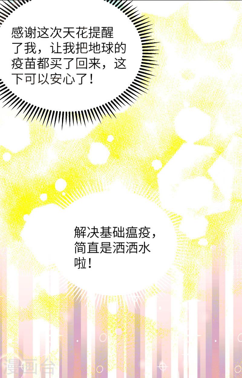 从今天开始当城主漫画,第427话 48图