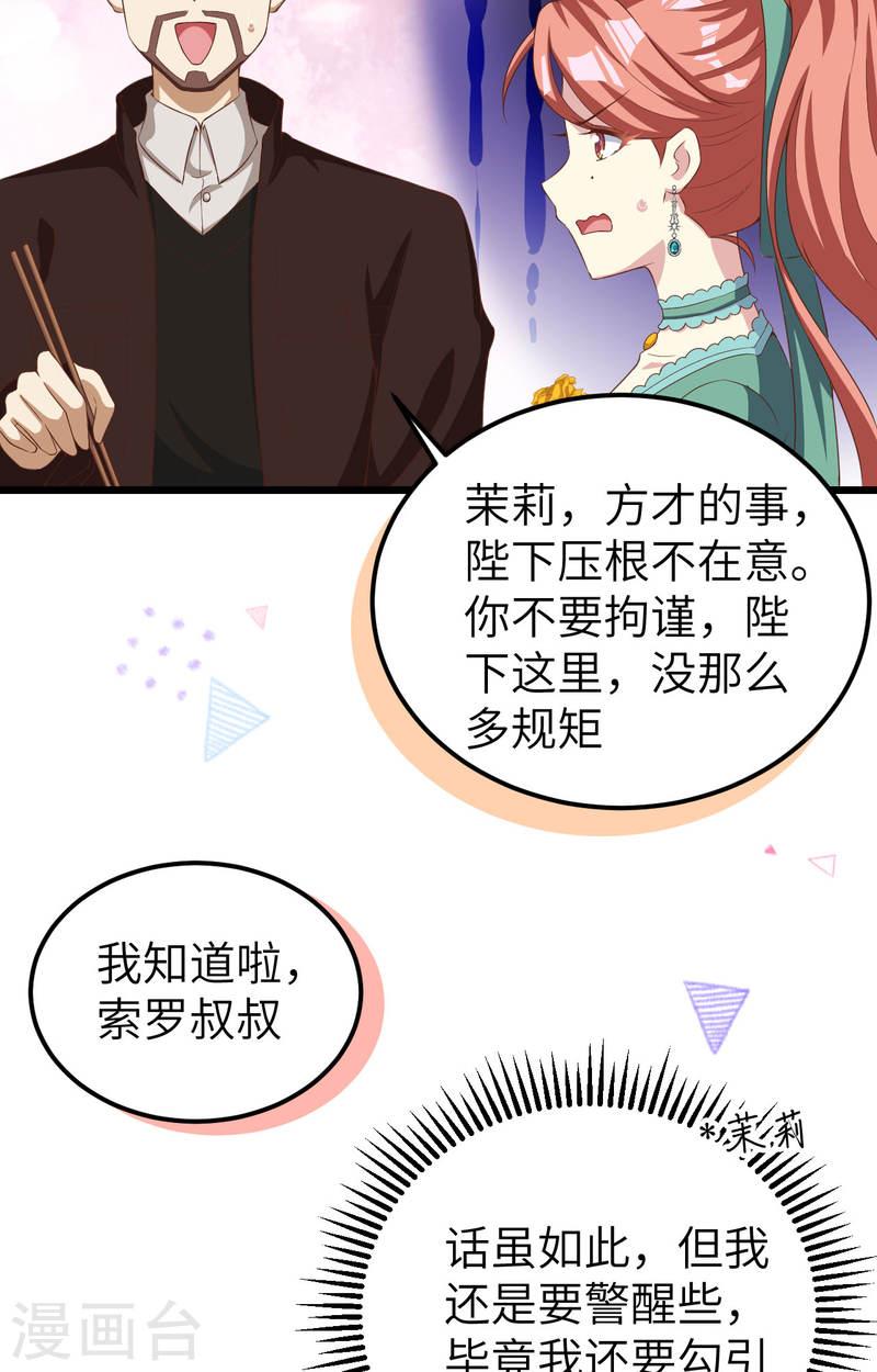 从今天开始当城主漫画,第427话 14图