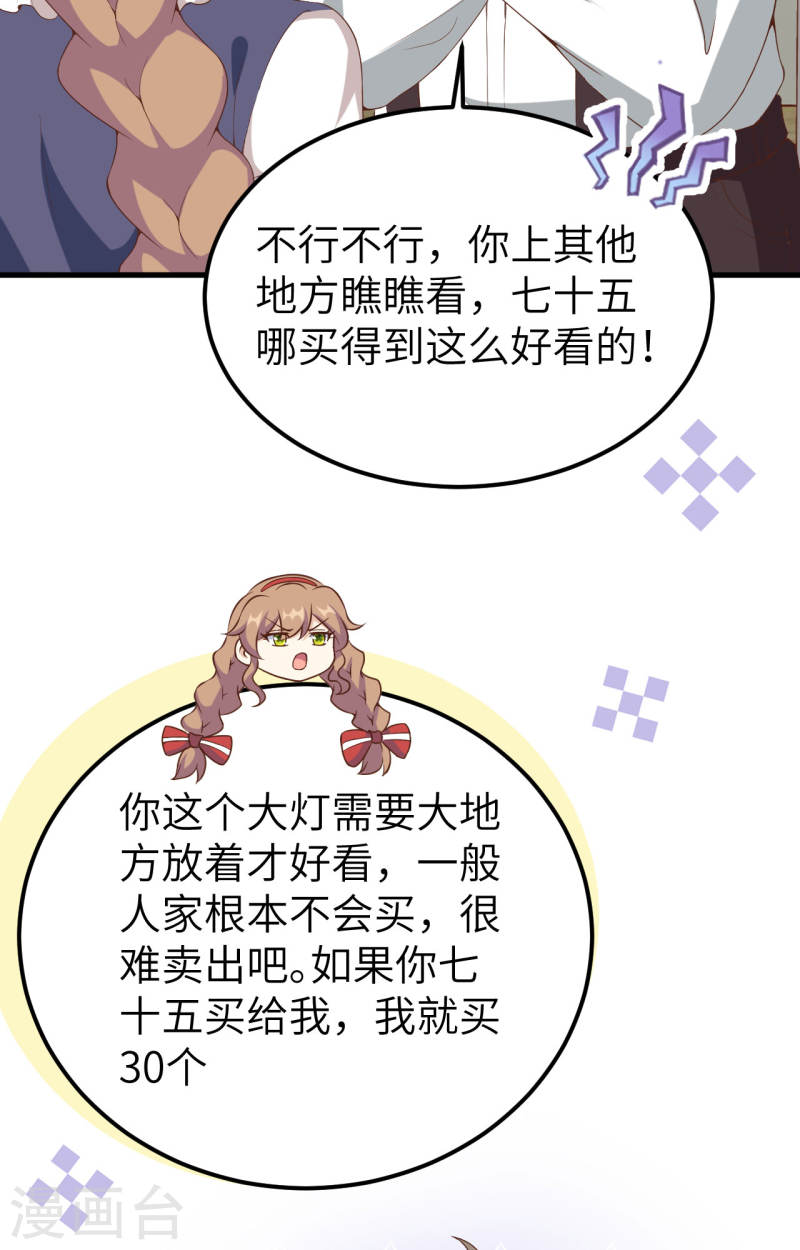 从今天开始当城主漫画,第428话 27图