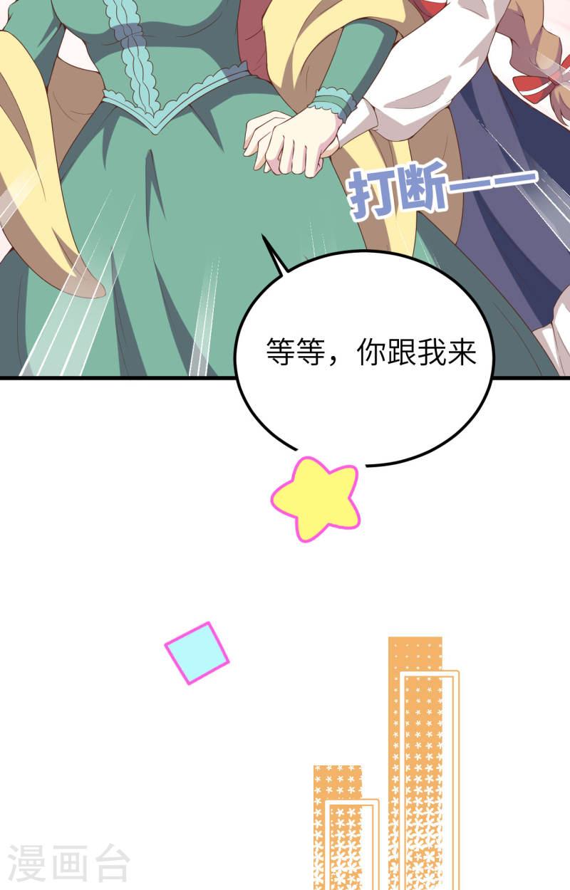 从今天开始当城主漫画,第428话 32图