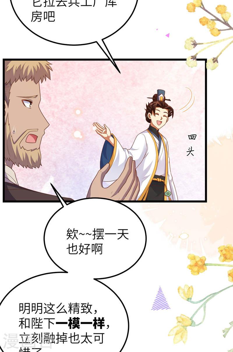 从今天开始当城主漫画,第429话 35图