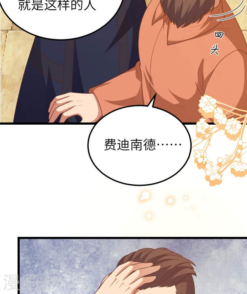 从今天开始当城主漫画,第429话 42图